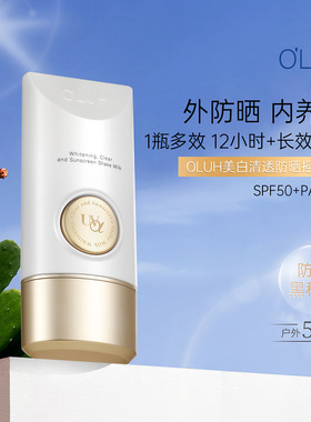 O'LUH美白清透防晒摇摇乳防晒SPF50PA++++防水持妆防紫外线防晒霜