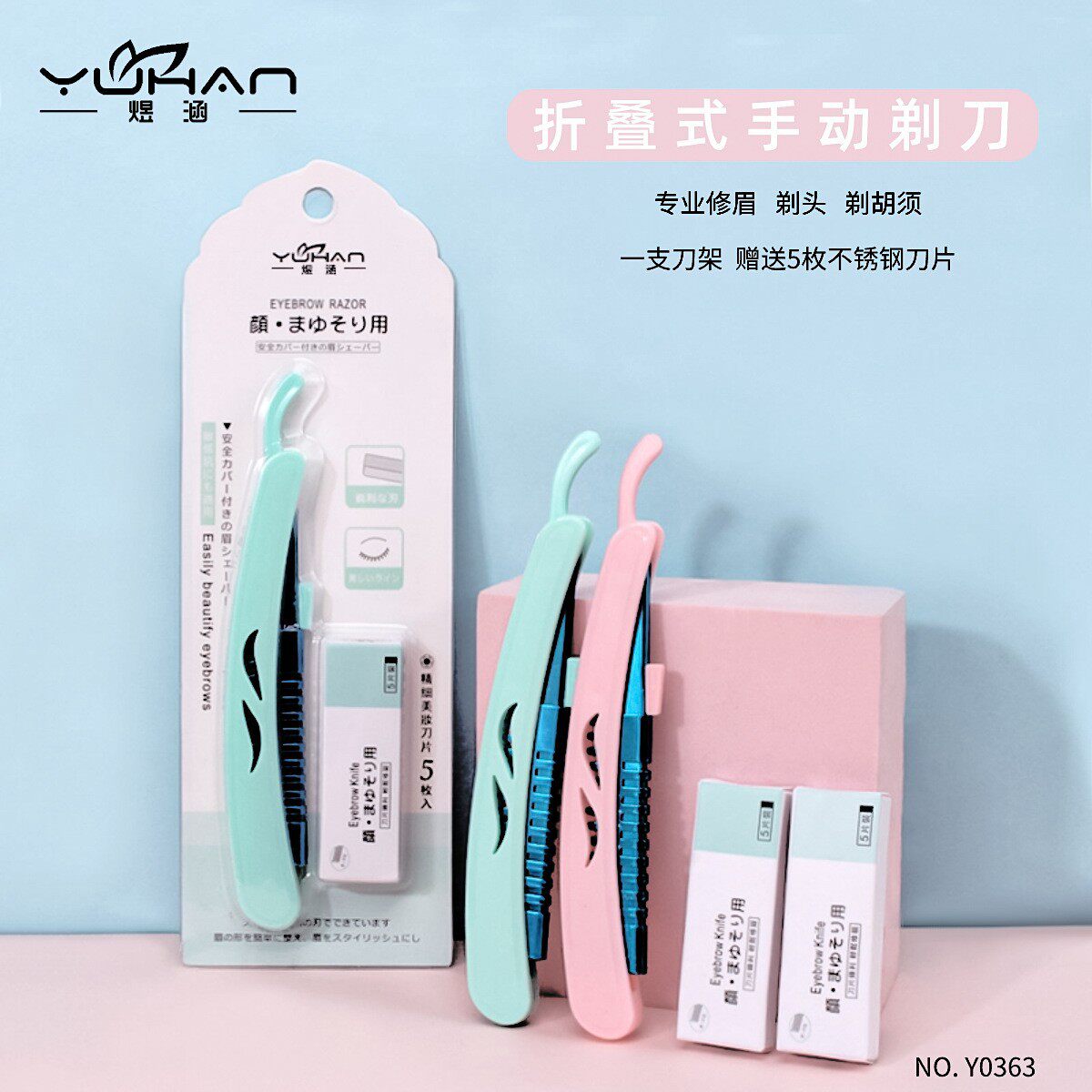 煜涵折叠式修眉刀剃眉刀削发刀 附送刀片 修眉工具
