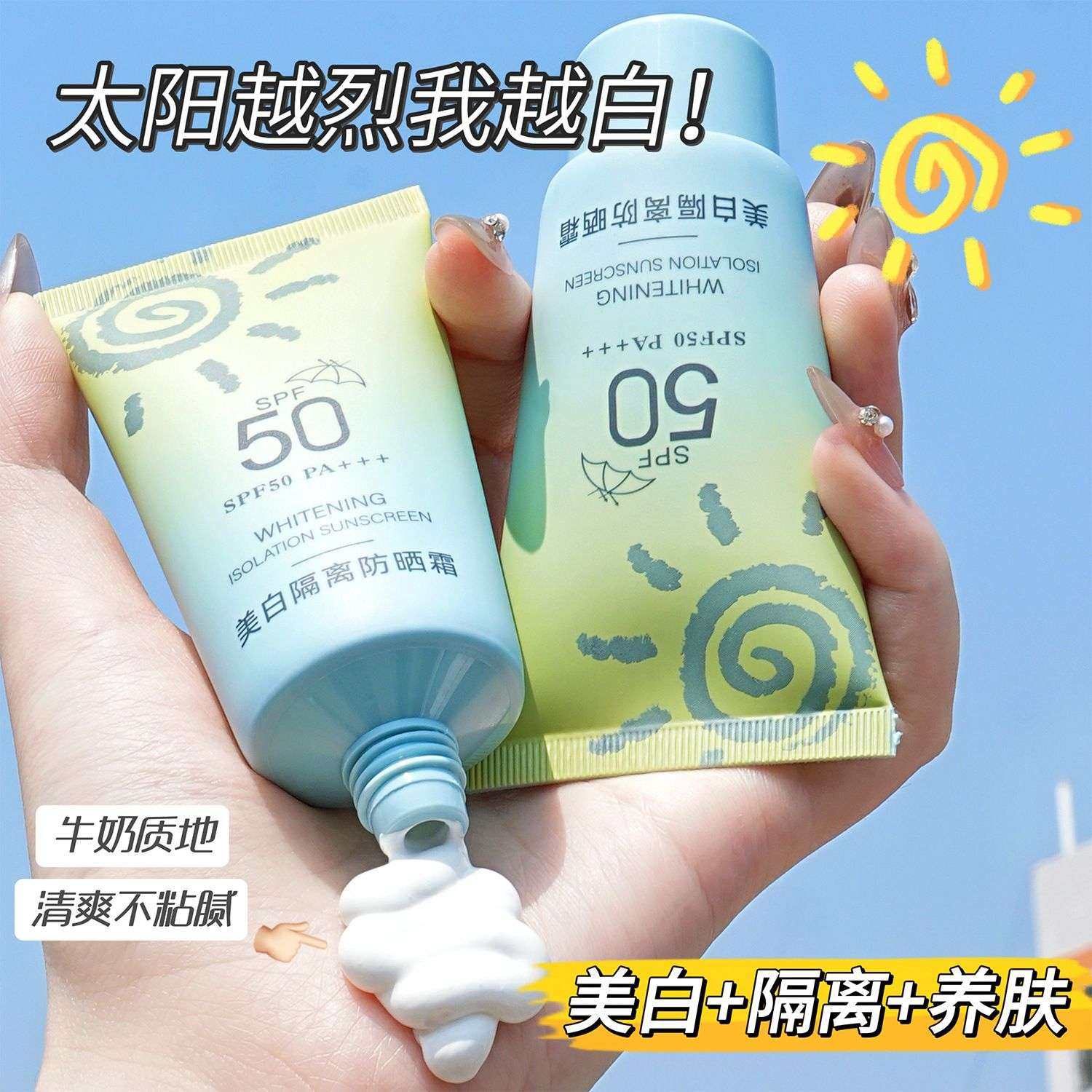 年蔻美白隔离防晒霜SPF50+水感防晒乳霜清爽不油提亮补水滋润保湿