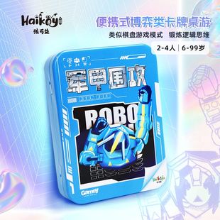 孩可益军甲围攻创意组装机甲对战儿童益智策略训练亲子互动类桌游