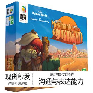 早米丝路商人亲子互动桌游儿童益智玩具财商概念启蒙逻辑思维训练