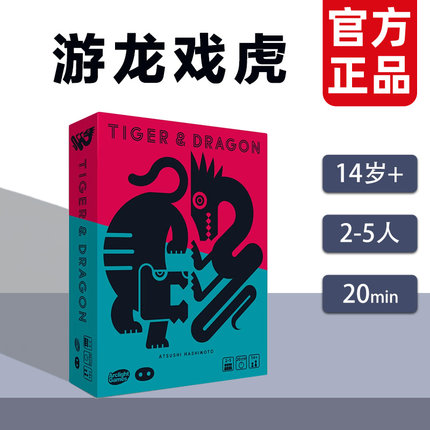 asmodee 游龙戏虎桌游 TIGER & DRAGON 卡牌多人竞技策略桌面游戏