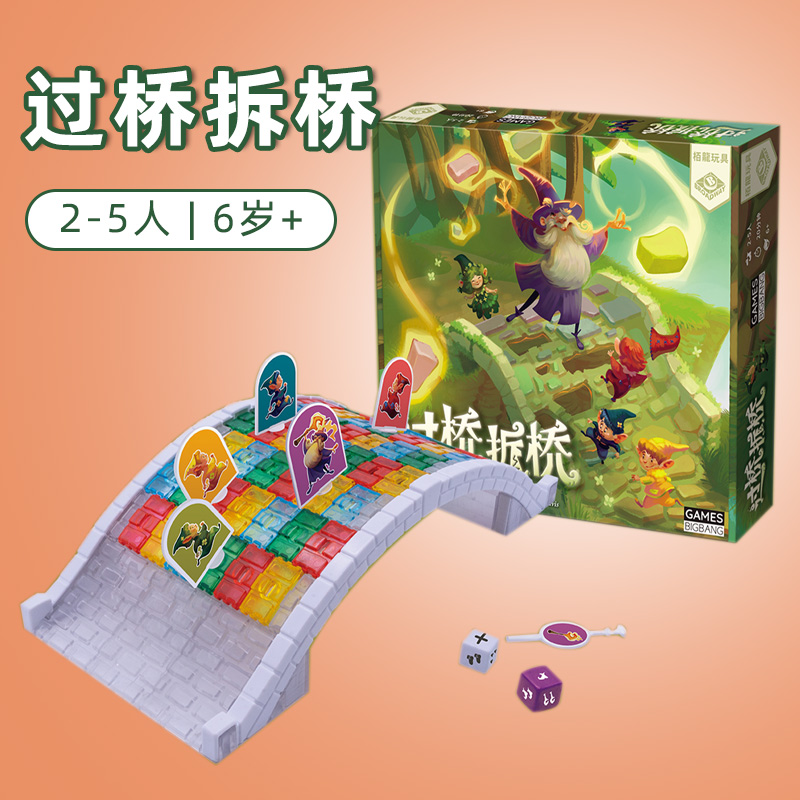 过桥拆桥桌游儿童益智玩具