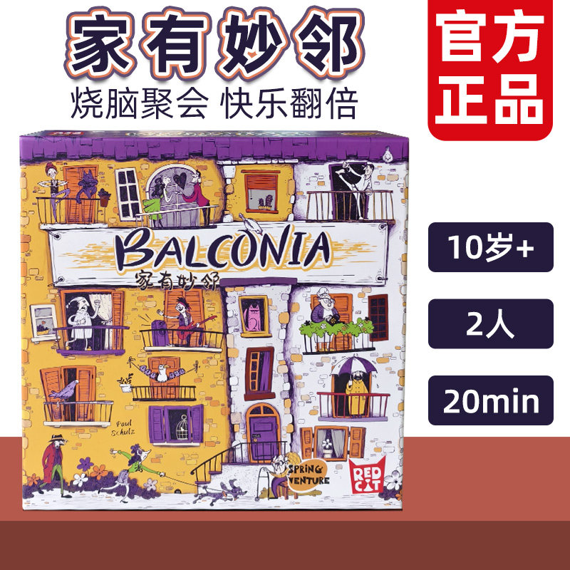 家有妙邻桌游空间逻辑轻策