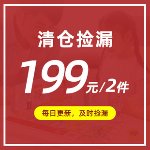 儿童益智玩具 199元 品牌正品 任选2件 清仓捡漏