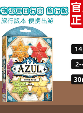 花砖物语3夏日行宫旅行版mini桌游多人休闲娱乐策略游戏14岁+