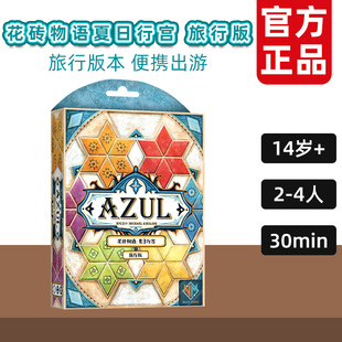 花砖物语3夏日行宫旅行版mini桌游多人休闲娱乐策略游戏14岁+