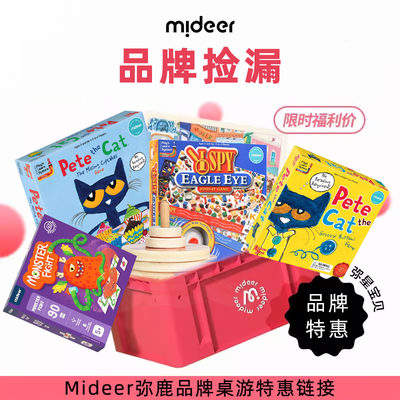 品【牌特惠】Mideer弥鹿儿童玩具