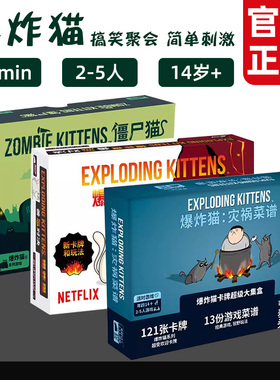 爆炸猫桌游 灾祸菜谱 僵尸猫 善恶对决Exploding Kittens版图游戏