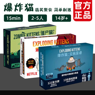 善恶对决Exploding 爆炸猫桌游 灾祸菜谱 僵尸猫 图游戏 Kittens版
