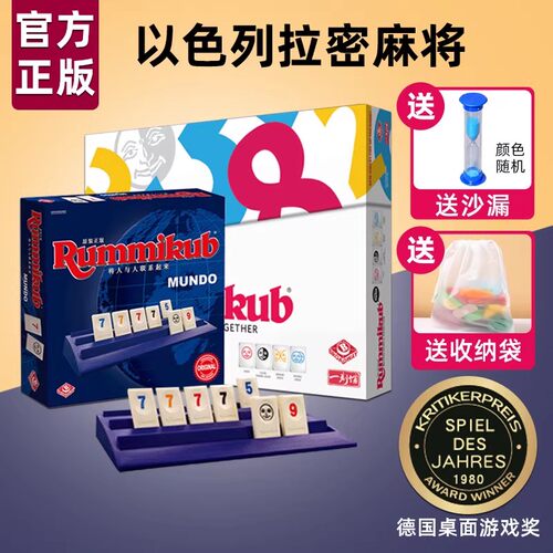 一刻馆拉密中级以色列麻将桌游