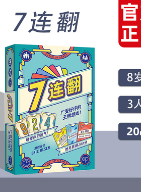asmodee7连翻桌游扑克卡牌多人聚会派对团建休闲游戏官方正品8岁+