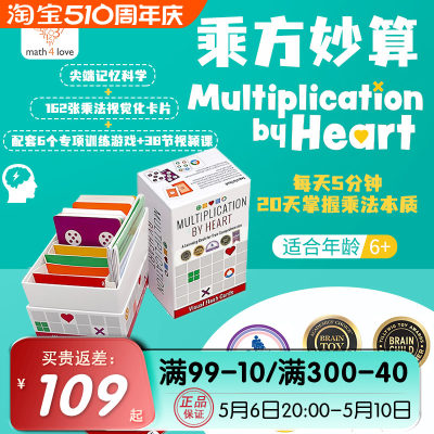 Mathforlove6岁+乘方妙算桌游