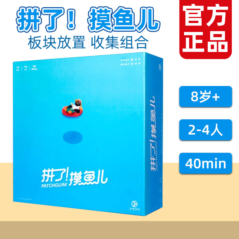 拼了摸鱼儿桌游 拼图规划策略收集益智休闲游戏 中文正版8岁+