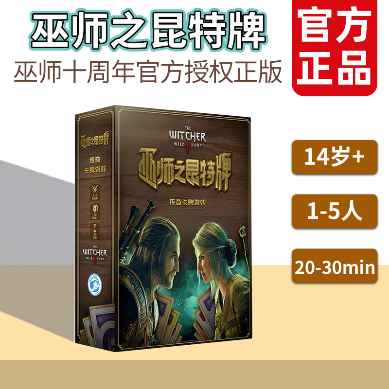 巫师之昆特牌桌游中文简体正版