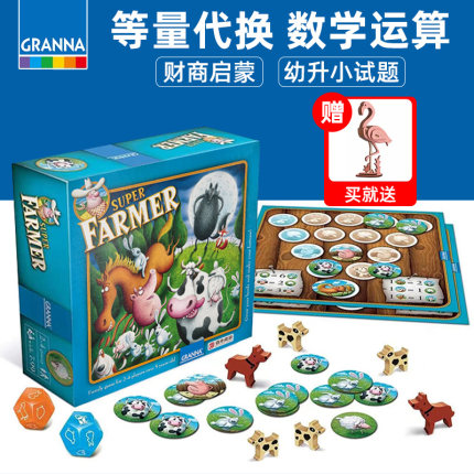 Granna超级农场主桌游牧场便携等量代换财商游戏儿童益智玩具5岁+