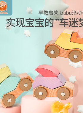 mindware滚动积木车babu儿童早教启蒙颜色认知专注力观察力18个月