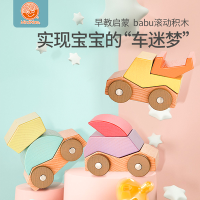 mindware滚动积木车babu儿童早教启蒙颜色认知专注力观察力18个月