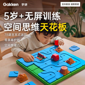 学研gakken道路搭建桌游5岁+