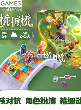 games bigbang过桥拆桥桌游儿童益智玩具亲子互动多人游戏6岁+
