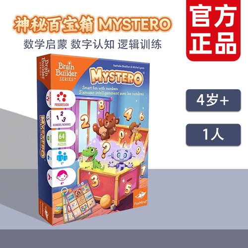 FOX&MIND百宝箱数学启蒙桌游