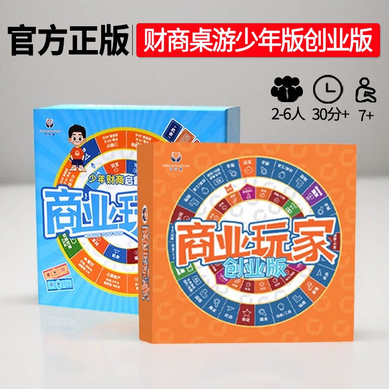 创玩营商业玩家少年版创业财富沙盘现金流财商教具富爸爸桌游7岁+