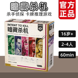 栢龙玩具暗藏杀机桌游非对抗逻辑推理卡牌角色多人游戏16岁+