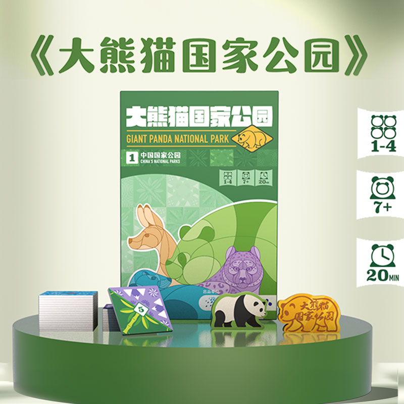 桌木鸟大熊猫国家公园桌游图片