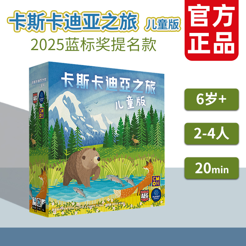 asmodee卡斯卡迪亚之旅 儿童版桌游蓝标奖提名 聚会卡牌游戏6岁+