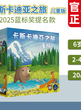 asmodee卡斯卡迪亚之旅 儿童版桌游蓝标奖提名 聚会卡牌游戏6岁+