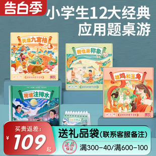 一刻馆数学启蒙桌游鸡兔同笼等量代换幼小衔接攻克小学应用题逻辑