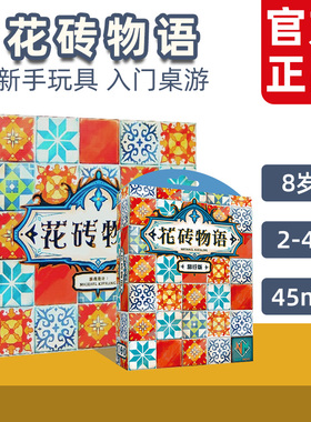 一刻馆花砖物语1 旅行版 3夏日行宫 4花园宫殿 巧克力 生日礼物