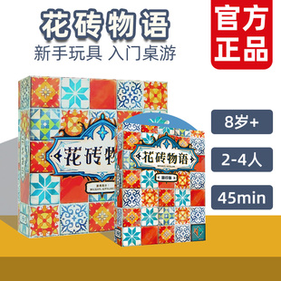 一刻馆花砖物语1 旅行版 3夏日行宫 4花园宫殿 巧克力 生日礼物