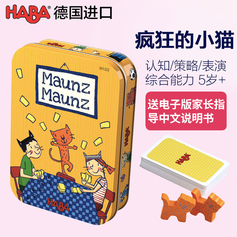 德国HABA桌游疯狂的小猫喵喵牌301322儿童思维记忆策略益智游戏5+怎么看?