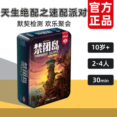 栢龙禁闭岛简体中文卡牌桌游10+