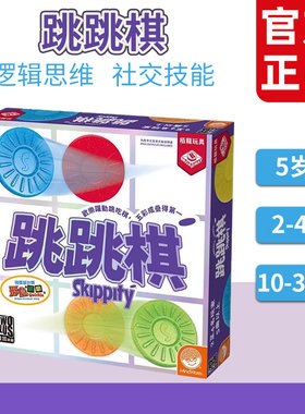 栢龙五彩跳跳棋亲子互动