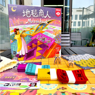 栢龙玩具 地毯商人2025桌游Marrakech马拉喀什亲子抢地游戏8岁+