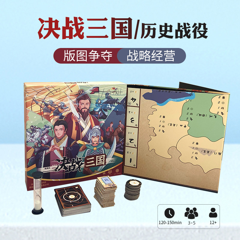 战略游戏多人对战决战三国策略图片
