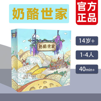 asmodee 奶酪世家桌游 简体中文版 卡牌合作策略休闲聚会游戏14+