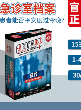栢龙玩具急诊室档案桌游单人桌面卡牌多人互动休闲娱乐游戏15岁+