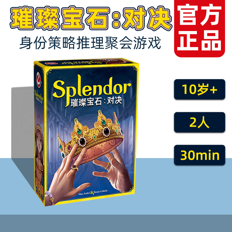 asmodee璀璨宝石对决桌游双人
