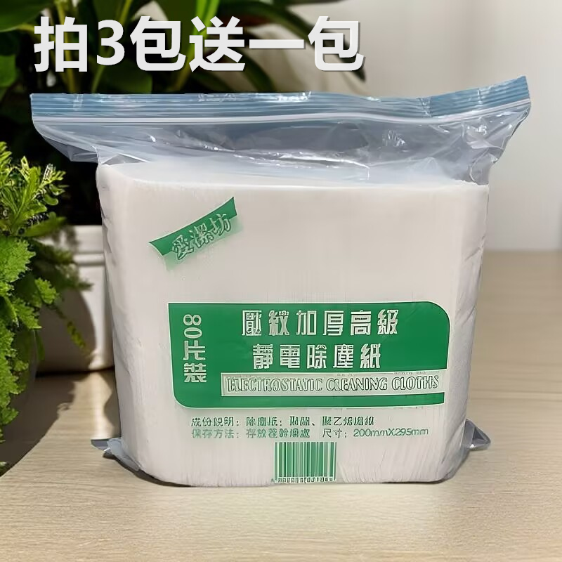 木头熊厚55克压纹加厚静电除尘纸拖把纸吸尘纸无尘纸免洗擦地干巾