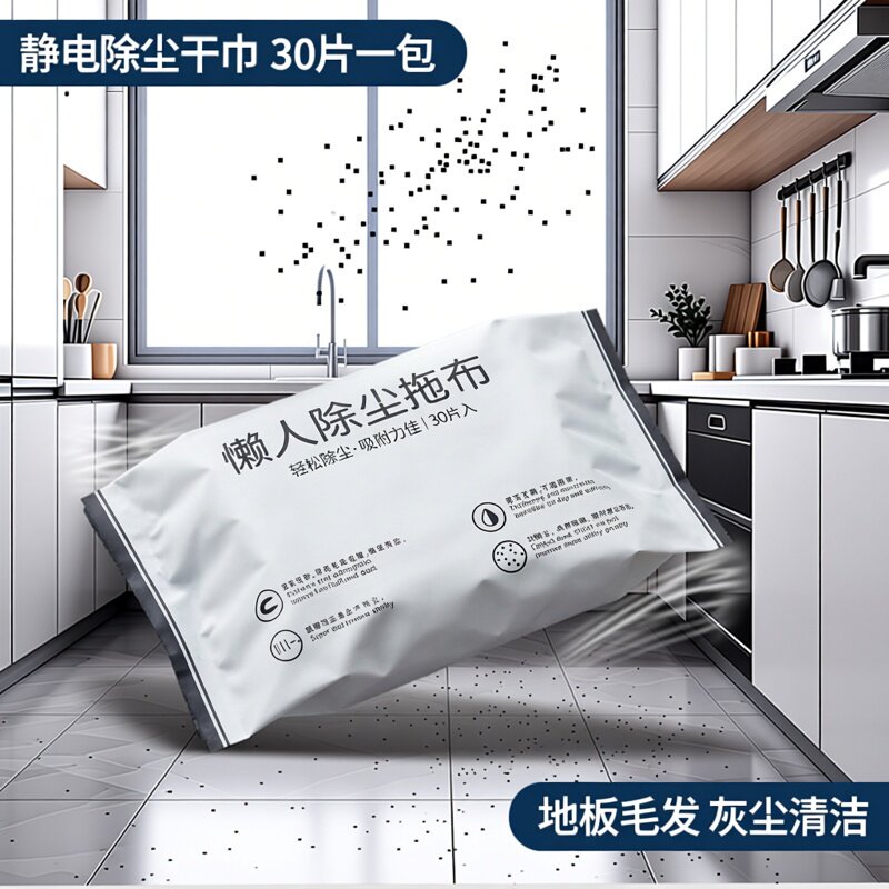 30片静电除尘干巾粘尘纸地板清洁毛发清洁布拖把布无尘干巾去猫毛