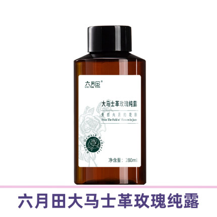 伊犁六月田大马士革玫瑰纯露湿敷补水保湿玫瑰原液湿敷水产地发货