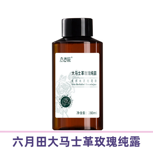 新疆六月田大马士革玫瑰鲜花纯露