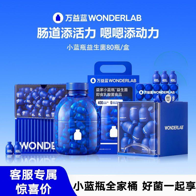 197元30瓶万益蓝益生菌粉wonderLab小深蓝瓶全能肠胃400亿试用装,保健食品/膳食营养补充食品,益生菌,淘宝优惠券,粉丝福利购,淘宝优惠卷