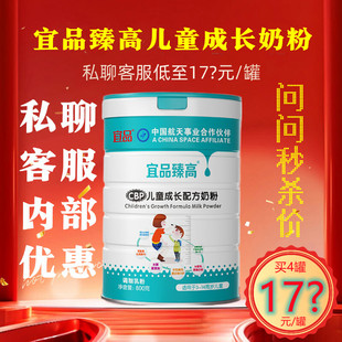 170元 起25年4月产宜品臻高儿童奶粉3到15岁学生成长专用6岁800g桶