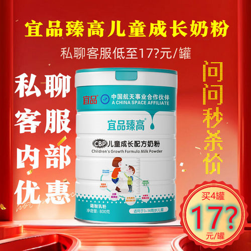 新包装改价170元起宜品臻高奶粉