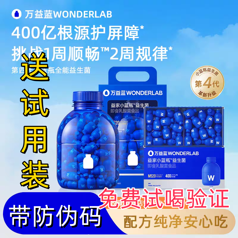 防伪码4.0四万益蓝益生菌粉wonderLab小深蓝瓶全能肠胃180瓶400亿,保健食品/膳食营养补充食品,益生菌,淘宝优惠券,粉丝福利购,淘宝优惠卷