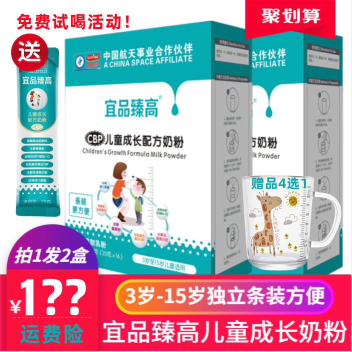 赖氨酸24年产宜品臻高儿童成长奶粉3567岁以上独立包装袋400g二盒